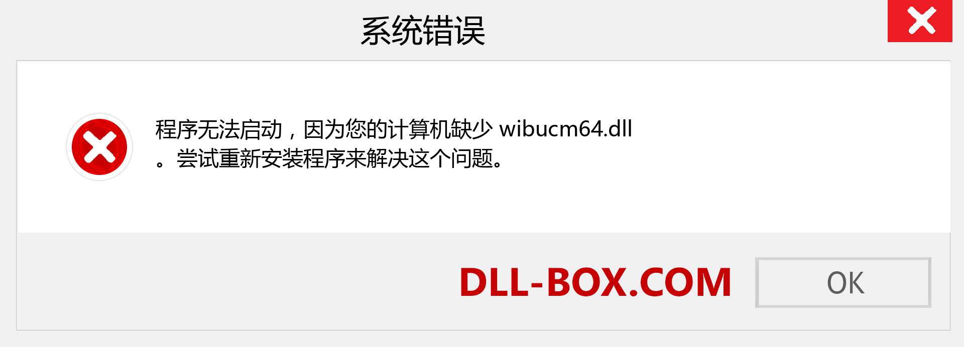 wibucm64.dll 文件丢失？。 适用于 Windows 7、8、10 的下载 - 修复 Windows、照片、图像上的 wibucm64 dll 丢失错误